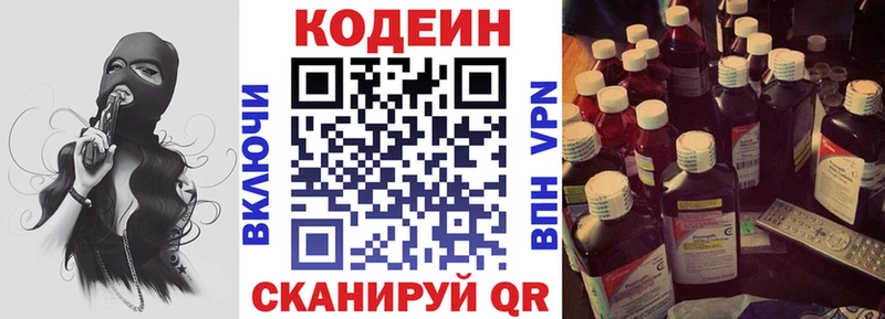 Кодеин напиток Lean (лин) мега маркетплейс Морозовск наркота